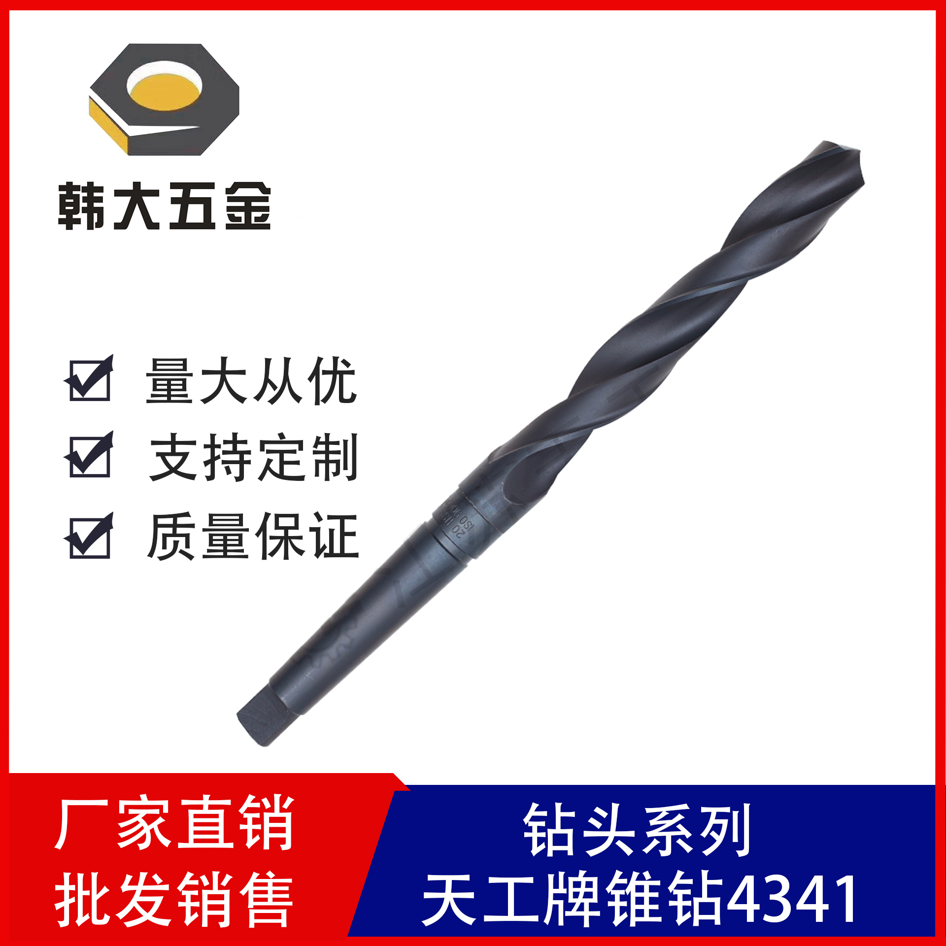 天工錐鉆4341